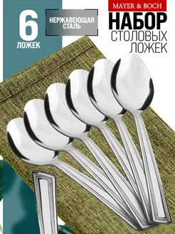 Ложки столовые набор 6 штук для супа