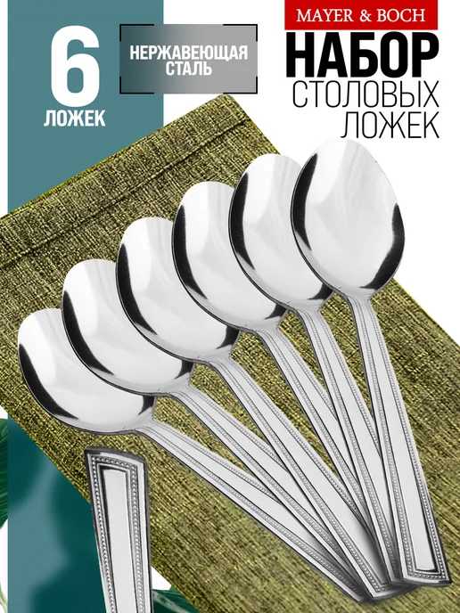Ложки столовые набор 6 штук для супа - фото 1