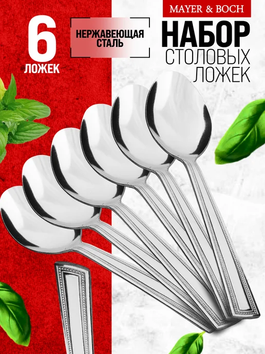 Ложки столовые набор 6 штук для супа - фото 10