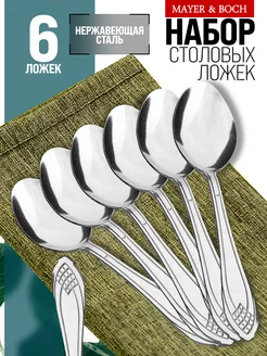 Ложки столовые набор 6 штук для супа