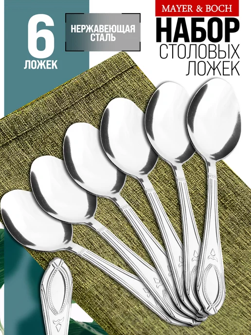 Ложки столовые набор 6 штук для супа - фото 1