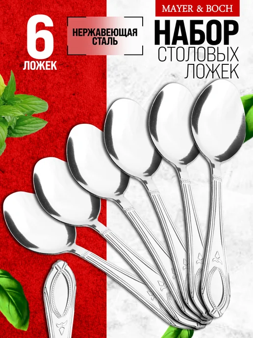 Ложки столовые набор 6 штук для супа - фото 10