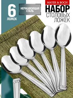 Ложки столовые набор 6 штук для супа