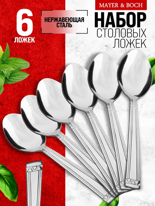 Ложки столовые набор 6 штук для супа - фото 10