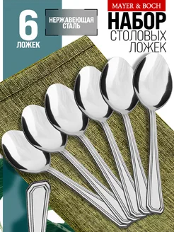 Ложки столовые набор 6 штук для супа