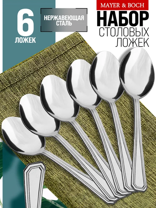 Ложки столовые набор 6 штук для супа - фото 1