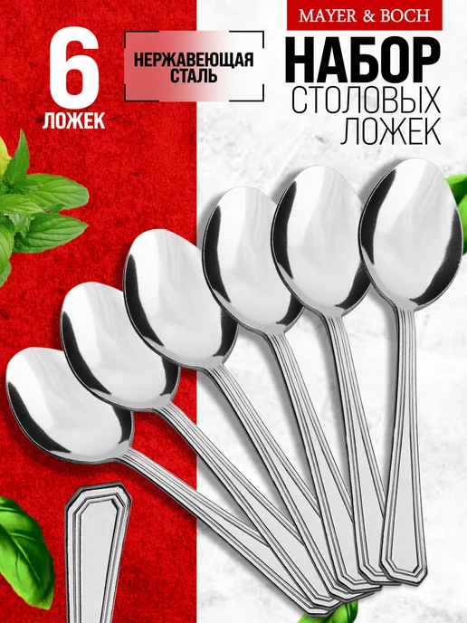 Ложки столовые набор 6 штук для супа - фото 10