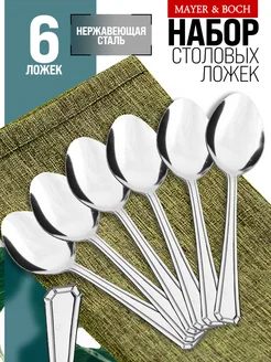 Ложки столовые набор 6 штук для супа