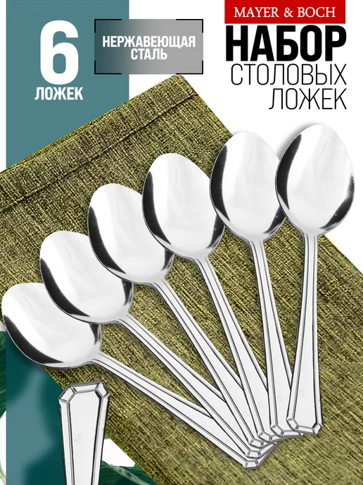 Ложки столовые набор 6 штук для супа - фото 1