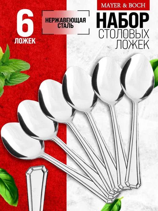 Ложки столовые набор 6 штук для супа - фото 10