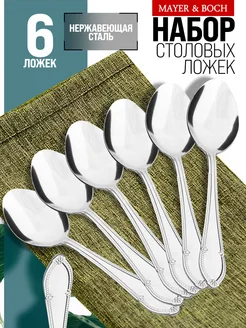 Ложки столовые набор 6 штук для супа