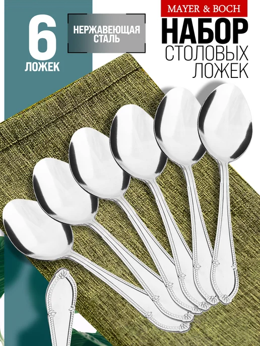 Ложки столовые набор 6 штук для супа - фото 1