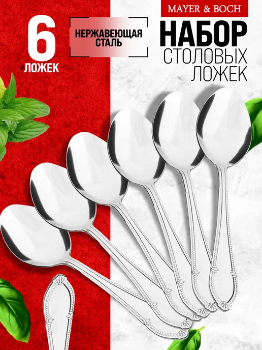 Ложки столовые набор 6 штук для супа - фото 10