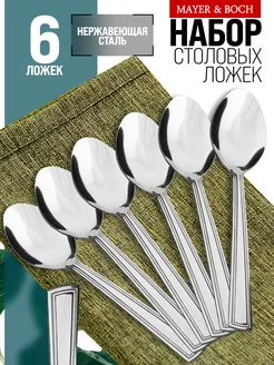 Ложки столовые набор 6 штук для супа