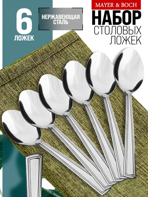 Ложки столовые набор 6 штук для супа - фото 1