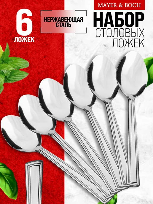 Ложки столовые набор 6 штук для супа - фото 10