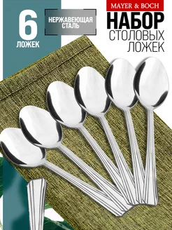 Ложки столовые набор 6 штук для супа