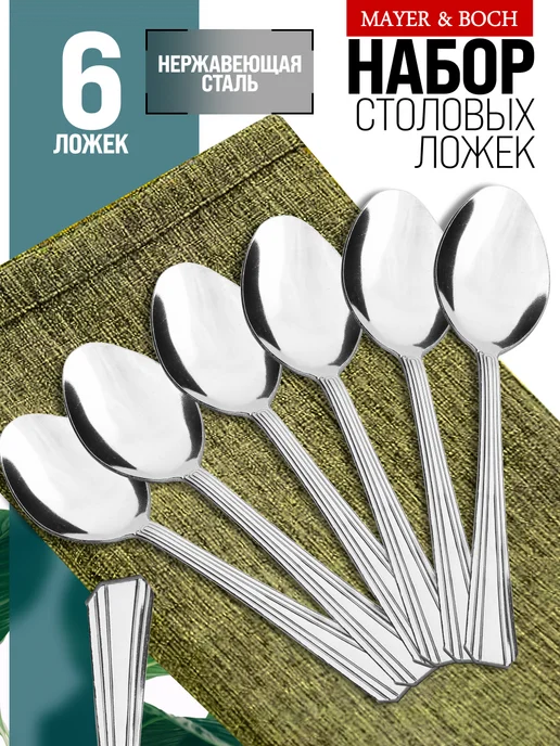 Ложки столовые набор 6 штук для супа - фото 1