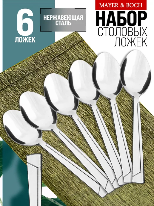 Ложки столовые набор 6 штук для супа - фото 1