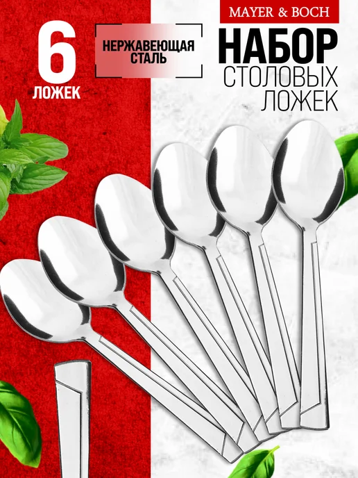 Ложки столовые набор 6 штук для супа - фото 10