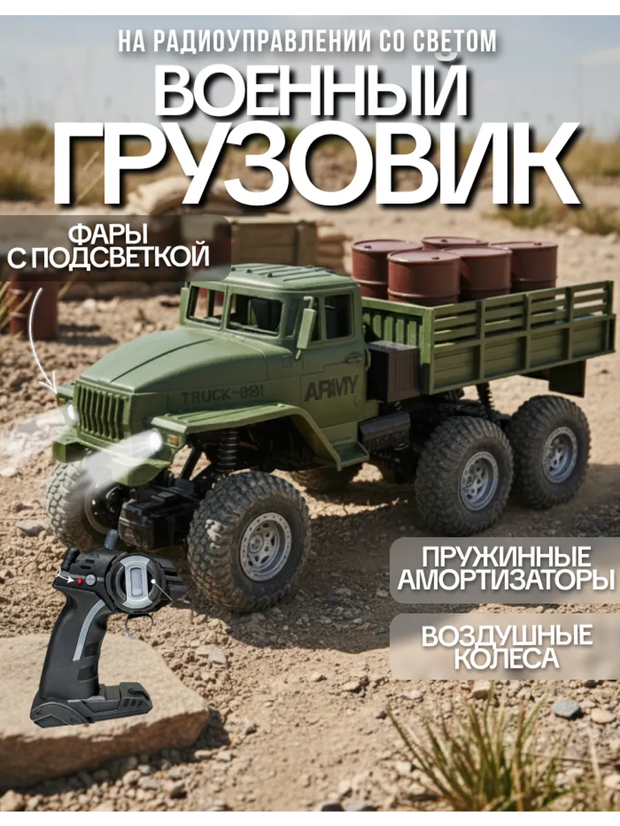 Военный грузовик на пульте управления