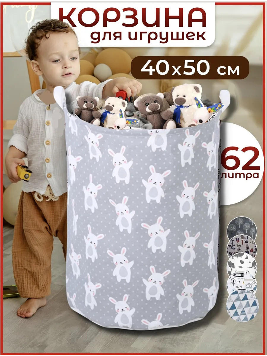 Корзина для хранения игрушек большая 62 л
