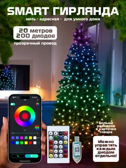 Гирлянда светодиодная умная smart роса нить 20 метров Winter Gifts 284514735 купить за 1 458 ₽ в интернет-магазине Wildberries