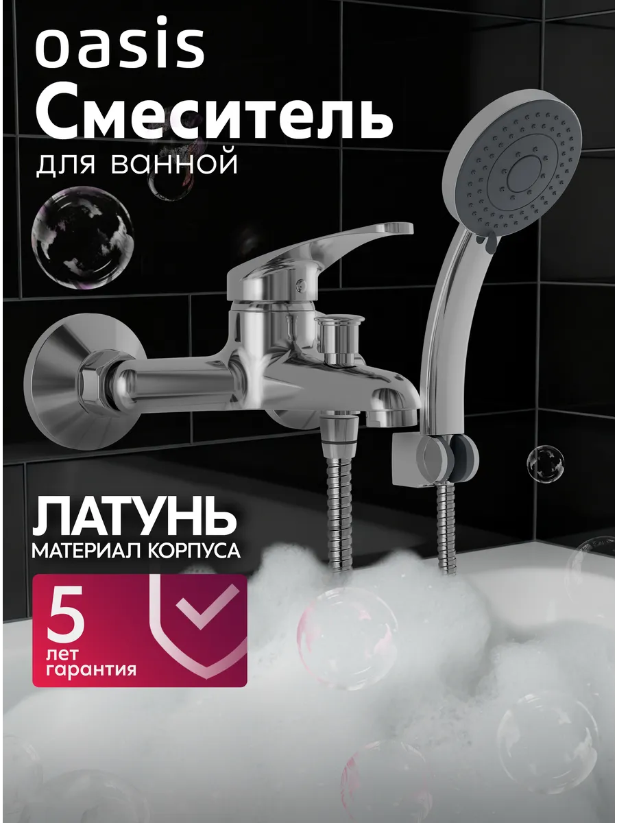 Смеситель для ванны с душем и коротким изливом из латуни