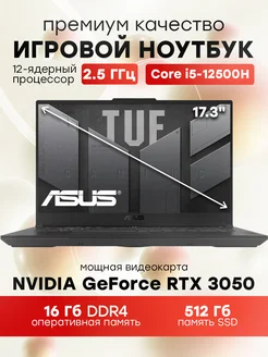 Игровой ноутбук RTX 3050 TUF Gaming F17 FX707ZC4-HX095 ASUS 284516420 купить за 86 659 ₽ в интернет-магазине Wildberries