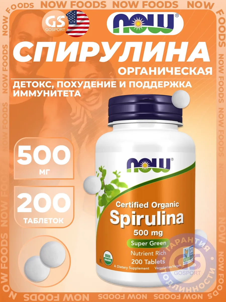 Спирулина 500 мг для иммунитета Spirulina 200 таблеток