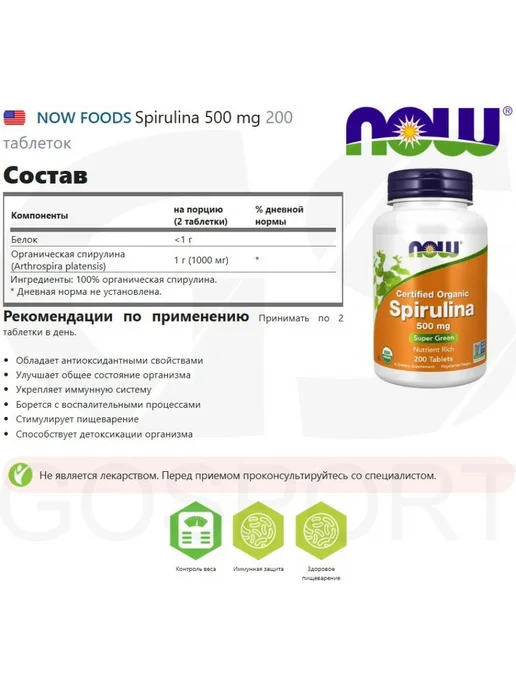 NOW Foods Спирулина 500 мг для иммунитета Spirulina 200 таблеток, вариант, фото 2