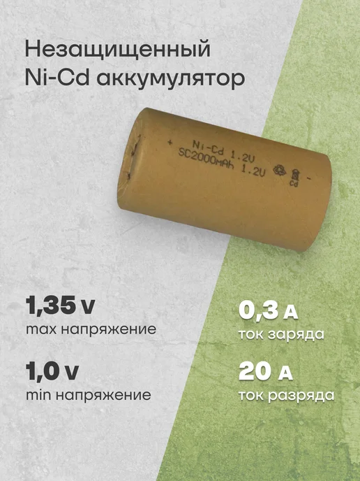 SunRise Аккумуляторные батарейки SC Ni-Cd (1.2 В, 2000mAh), 1 шт, 2000 мАч, 1 шт, фото 2