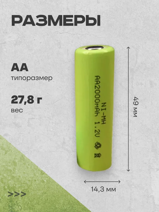 Sunrising Аккумуляторные батарейки AA пальчиковые Ni-Mh 2000 mAh, 1 шт, 2000 мАч, 1 шт, фото 3