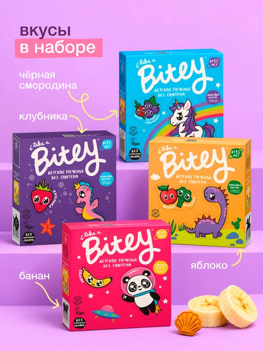 Take a bitey Печенье без сахара детское ассорти 4 вкуса 4×125 г, 4x125, 125 г, фото 2
