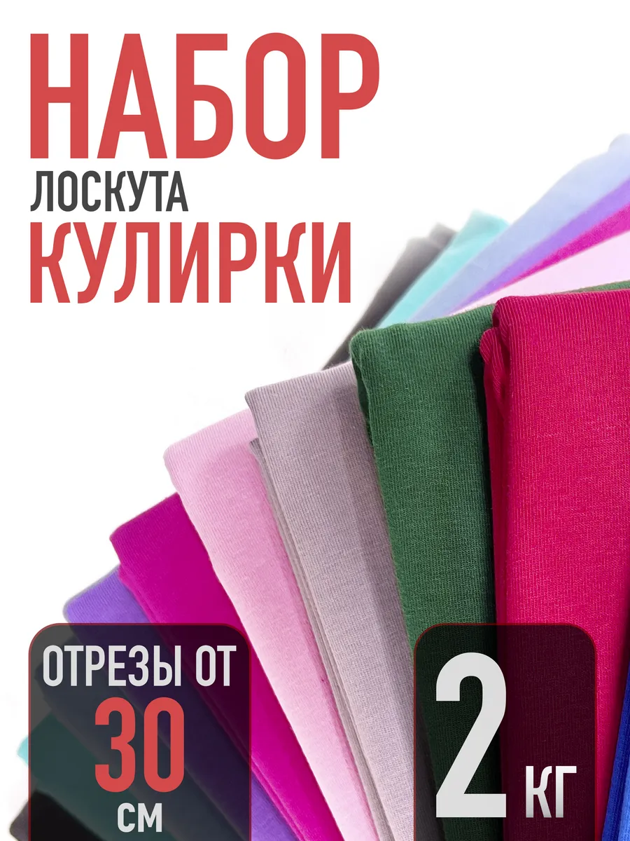 Набор кулирки для рукоделия 2.00 кг