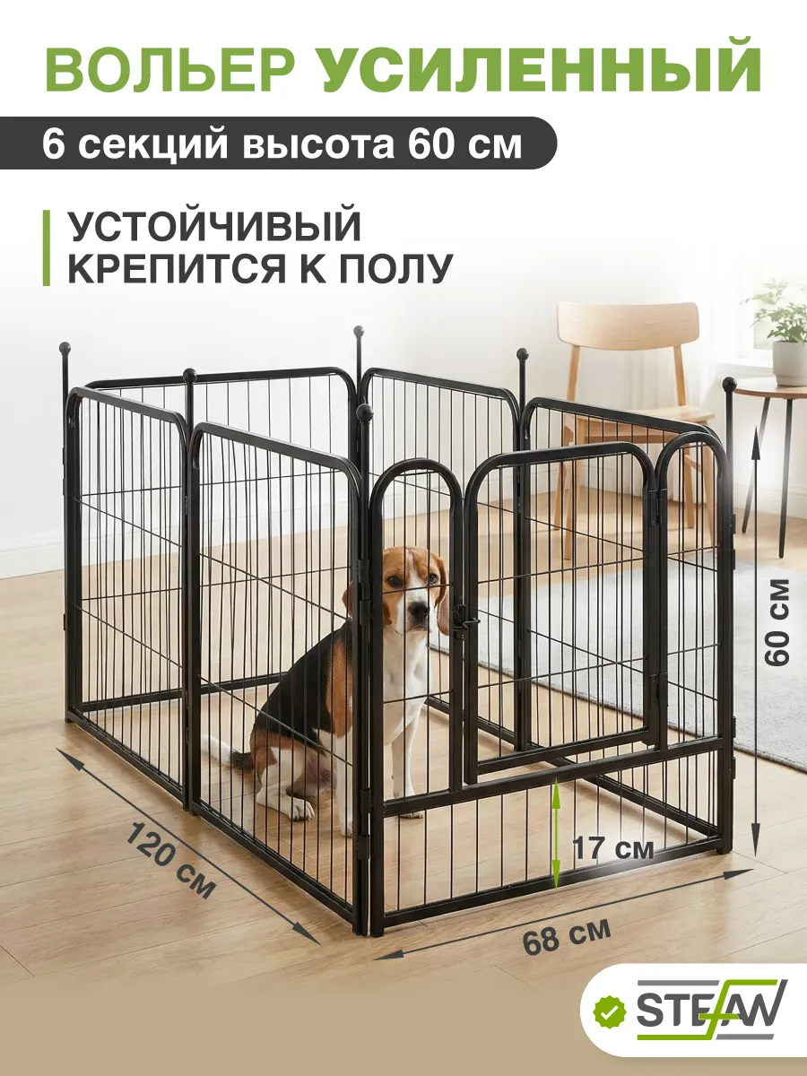 Усиленный вольер для собак 6 секций