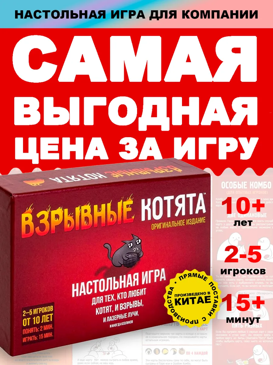 Взрывные котята -...