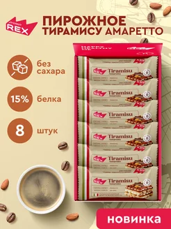 Тирамису со вкусом амаретто без сахара, протеиновое печенье ProteinRex 284524956 купить за 729 ₽ в интернет-магазине Wildberries