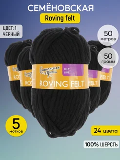 Пряжа для вязания Roving felt, толстая, шерсть, черная 1 СЕМЕНОВСКАЯ ПРЯЖА 284525878 купить за 827 ₽ в интернет-магазине Wildberries