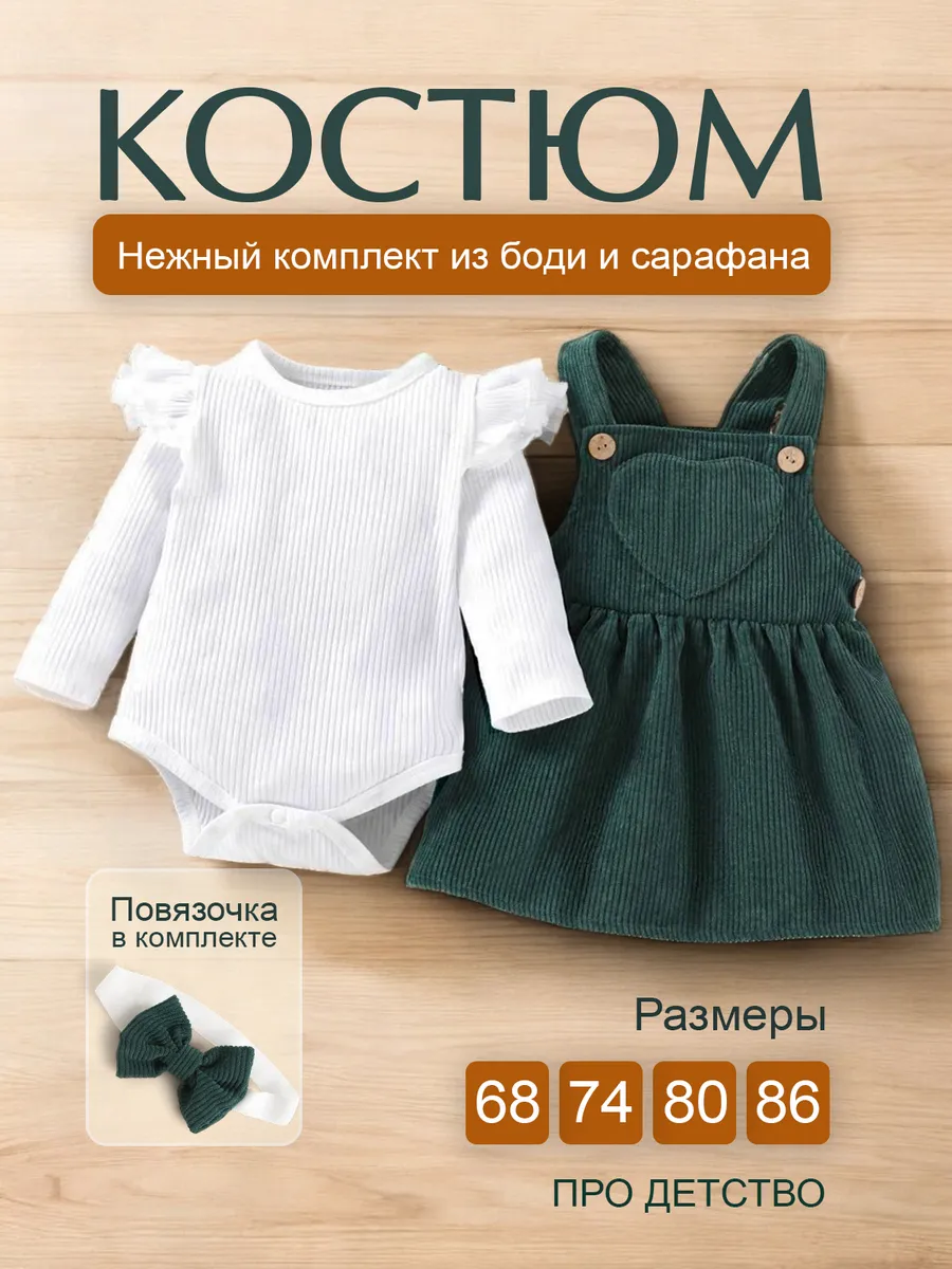 Костюм для...