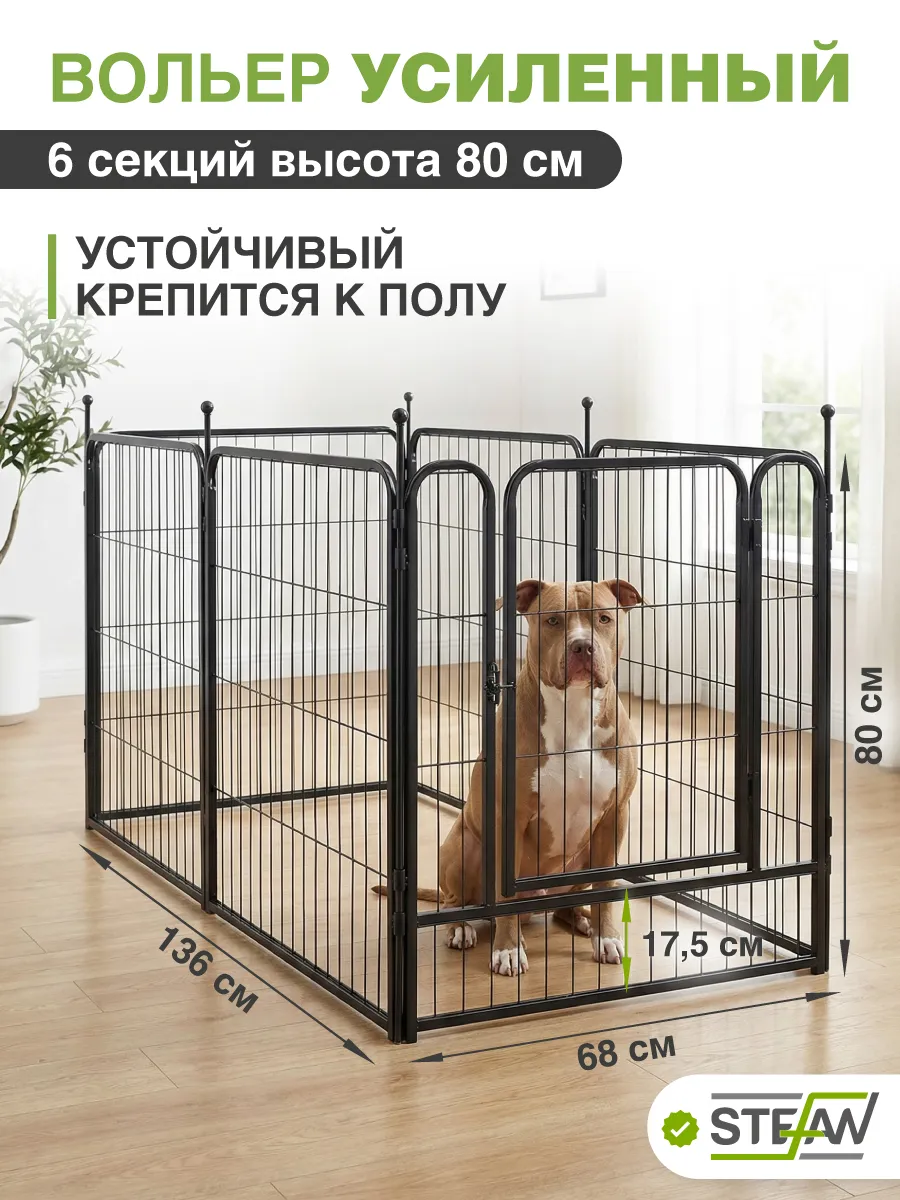 Усиленный вольер для собак 6 секций