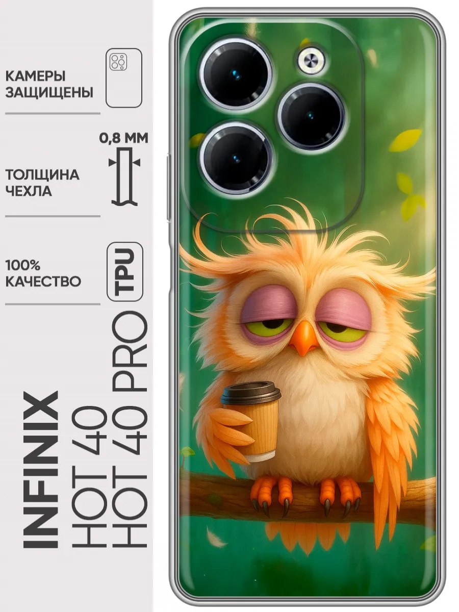 Чехол на Infinix Hot 40, 40 Pro сова (смешной)