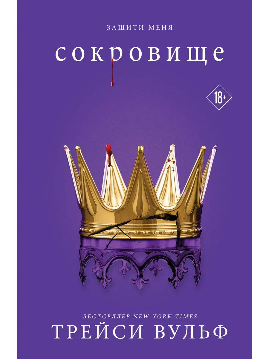 Трейси вульфф. Желание книга трэйси вульф. Трэйси вульф актриса. Жажда трэйси вульф грейс. Трэйси вульф.