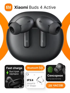 Беспроводные TWS наушники Xiaomi Buds 4 Active Xiaomi 284536148 купить за 1 044 ₽ в интернет-магазине Wildberries