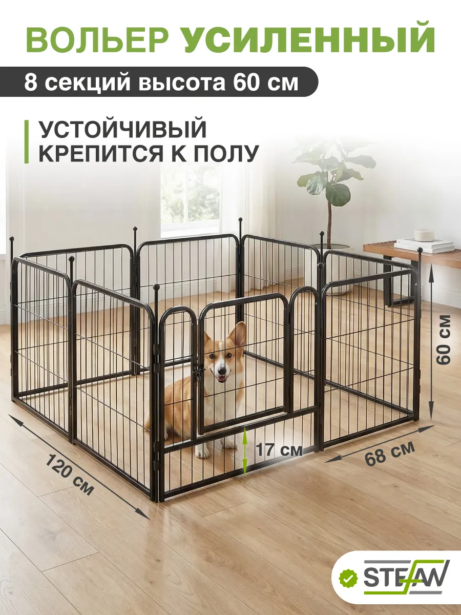 Усиленный вольер для собак 8 секций