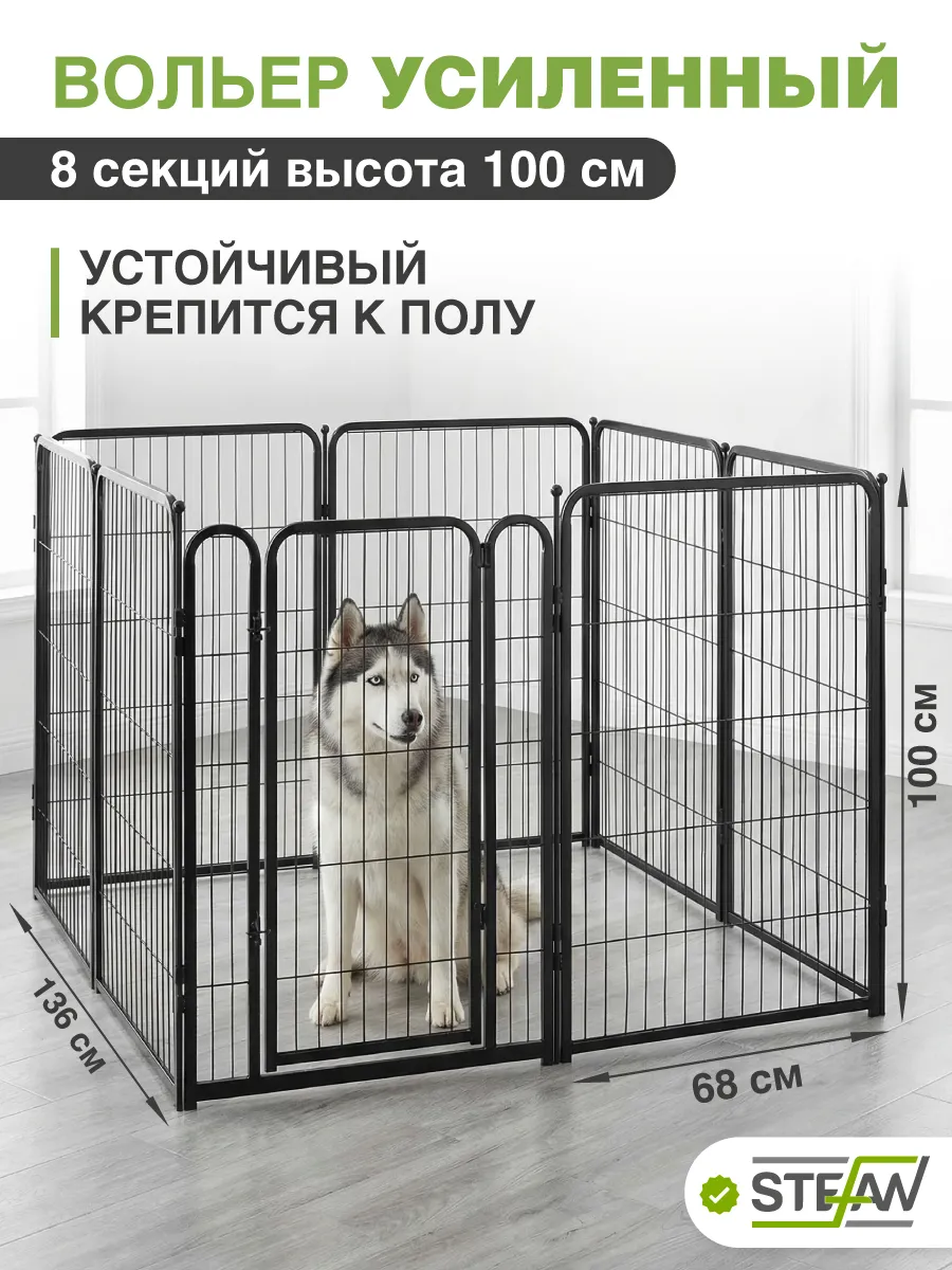 Усиленный вольер для собак 8 секций