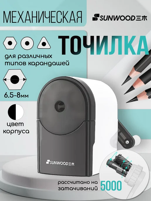 SUNWOOD Точилка для карандашей механическая 1 отверстие, черный, фото 2
