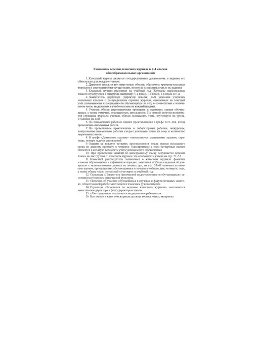 Издательство Учитель Классный журнал для 1-4 классов. КЖ-33, вариант, фото 5