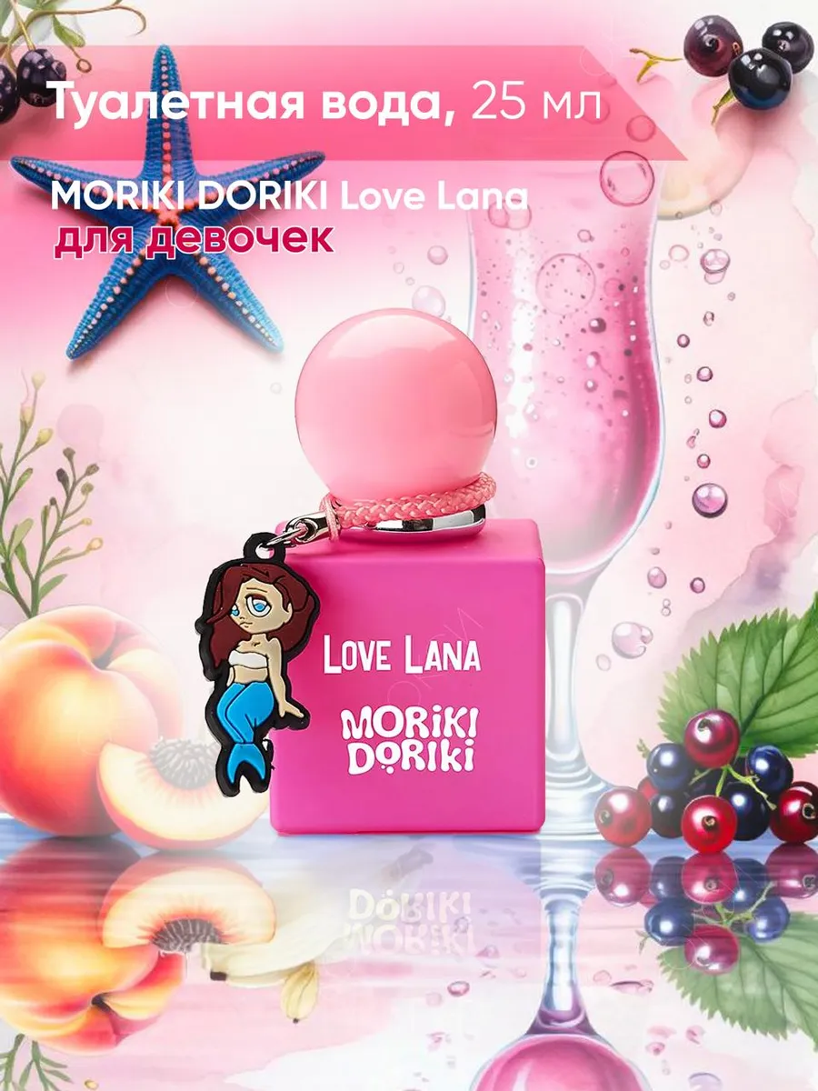 Детская туалетная вода для девочек LOVE LANA 25 мл