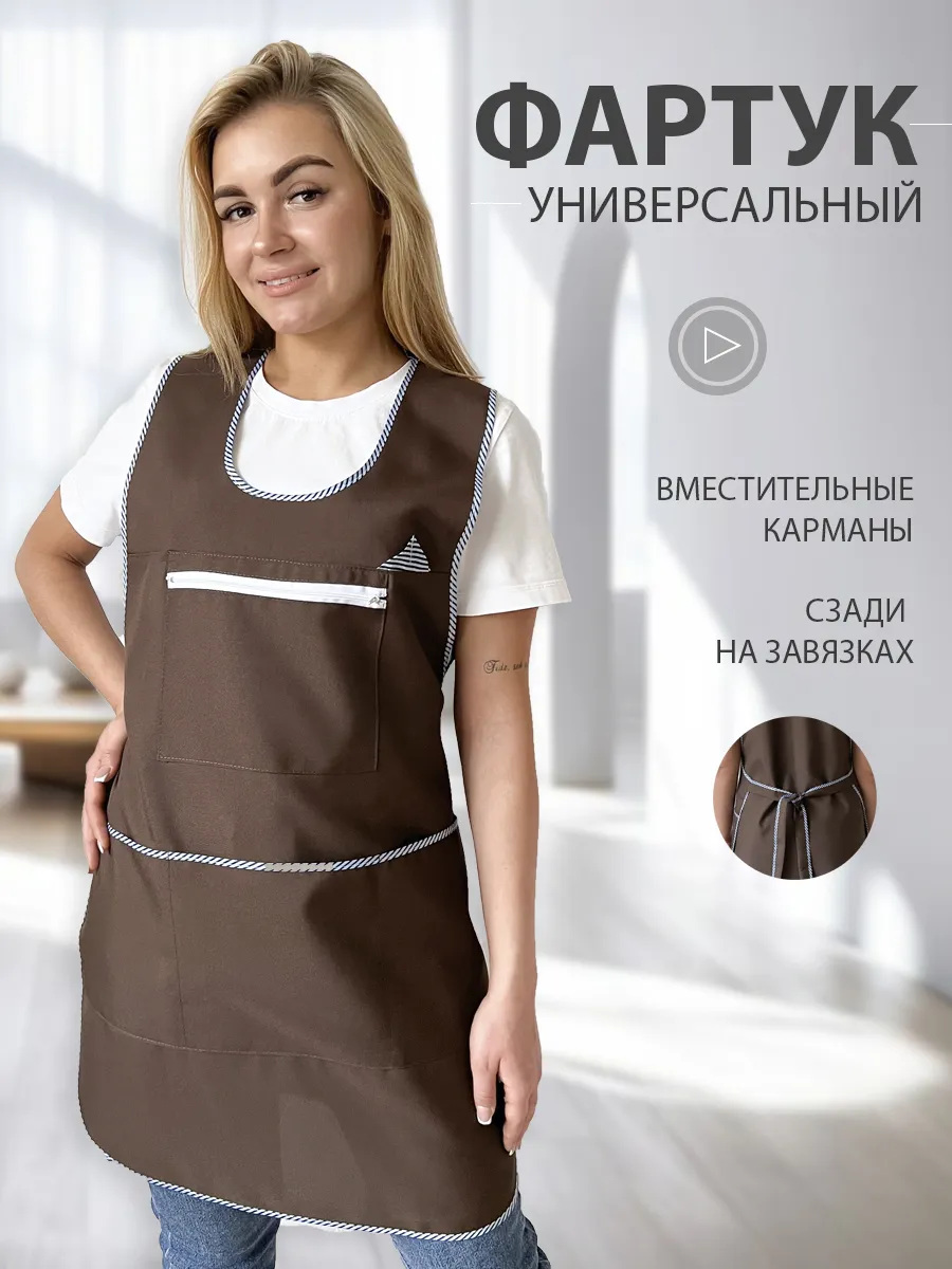 Фартук рабочий